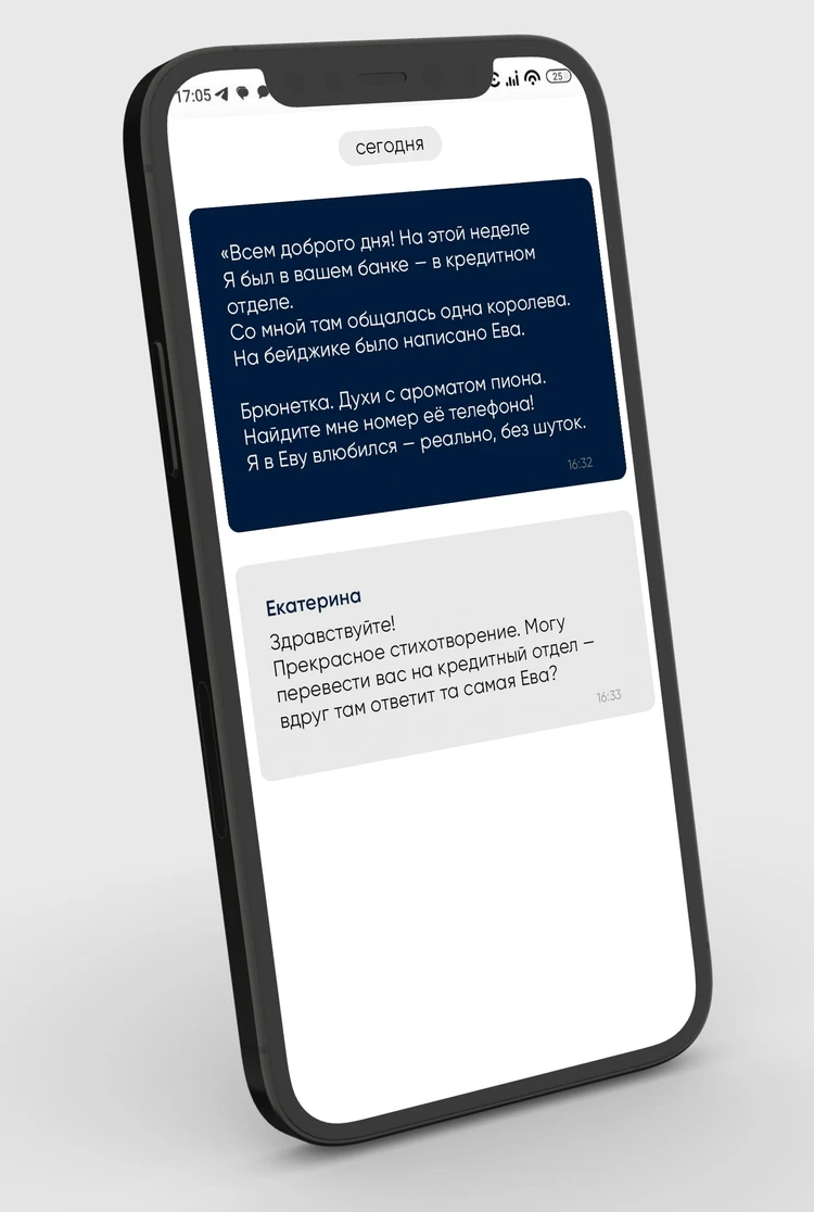 Ломаем скрипты банков: как чаты поддержки отреагировали на вопросы в стихах  - KP.RU