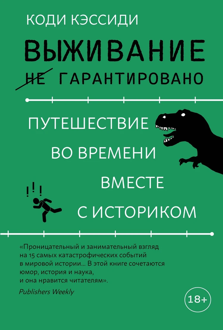 В прошлую зиму и к вратам мудрости: 10 книжных новинок, которые станут  незабываемым литературным путешествием - KP.RU