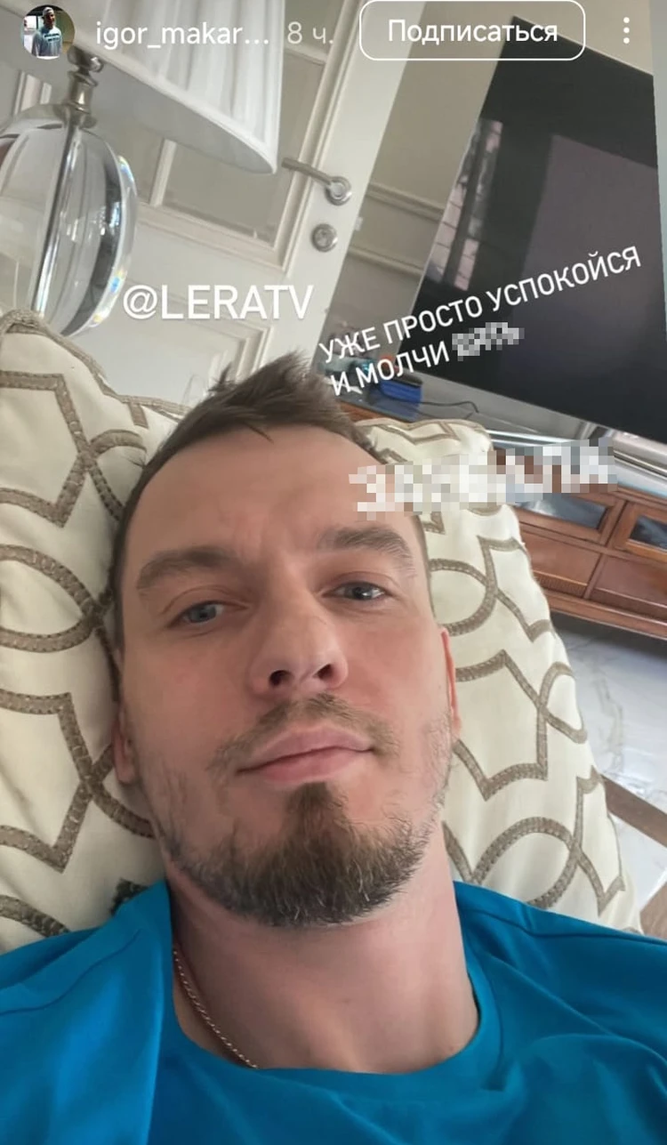 Вот так Игорь Макаров ответил жене в своих соцсетях. Нецензурные выражения мы затерли.