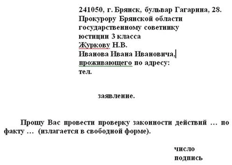 Шапка заявления образец. Шапка заявления. Как правильно написать заявление. Оформление шапки заявления. Правила оформления шапки заявления.