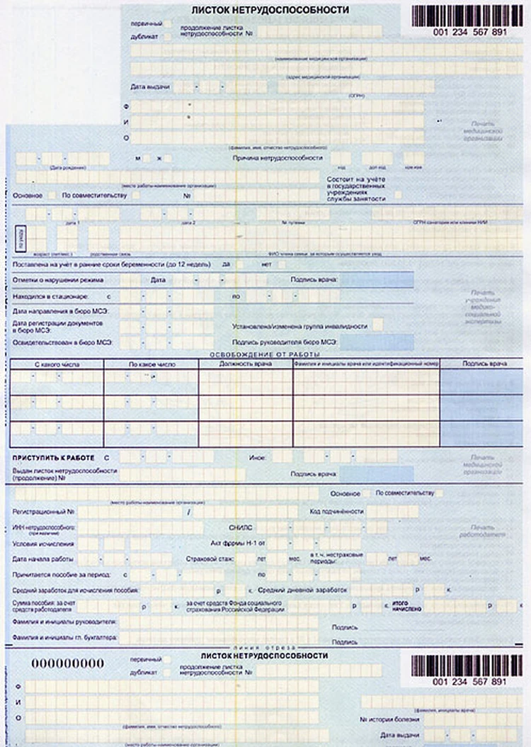 С 1 июля воронежцам выдают больничные только на новых бланках - KP.RU