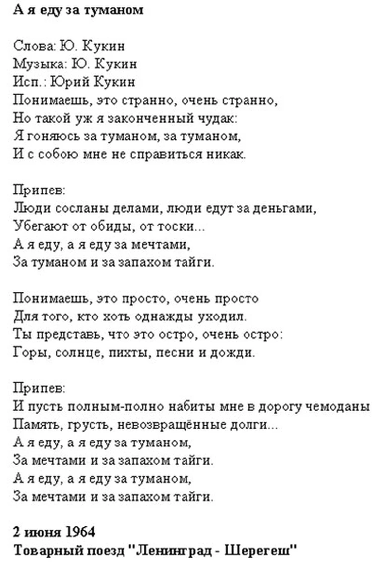 В Кузбассе в память о Юрии Кукине и его знаменитой песне хотят сделать  памятник туману - KP.RU