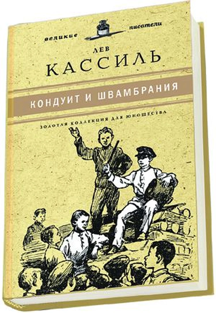 С 25 января «Кондуит и Швамбрания» Льва Кассиля в Белгороде, Курске,  Тамбове и Орле - KP.RU