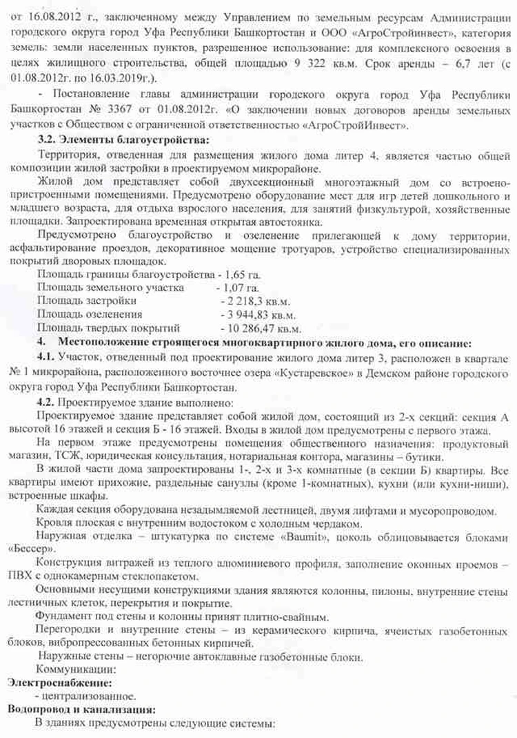 Проектная декларация от 14 января 2013 года - KP.RU