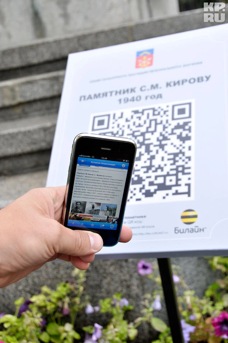 QR-коды на памятниках и домах расскажут северянам об истории Мурманской  области - KP.RU