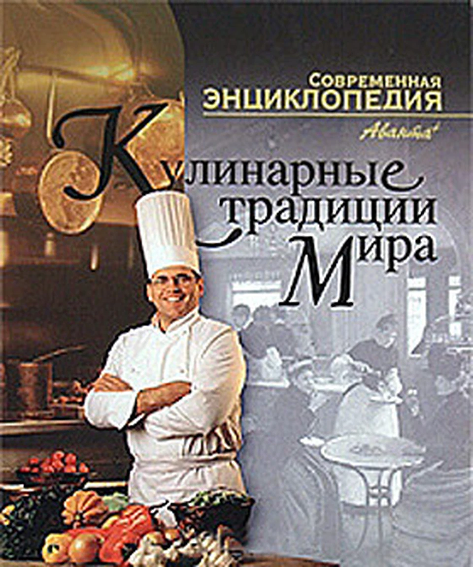 Кулинарные традиции мира