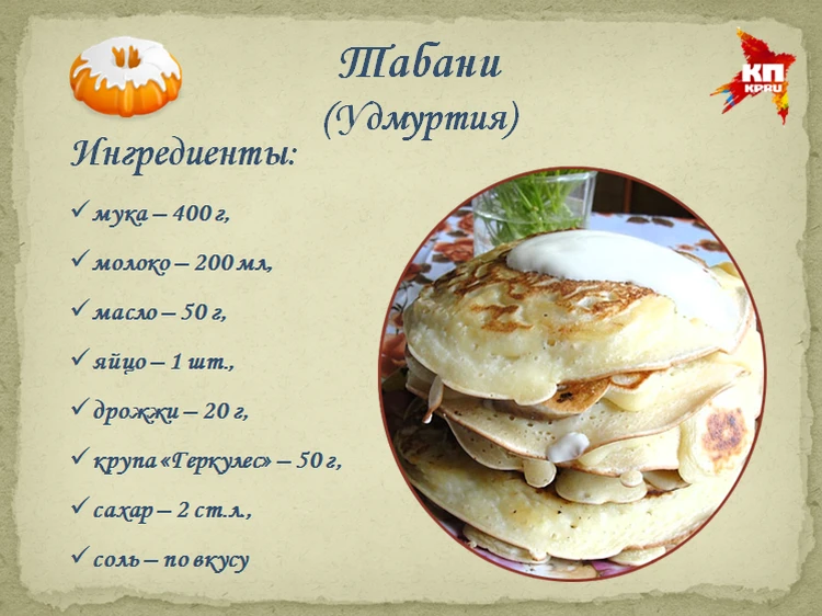 Традиционные блюда народов России
