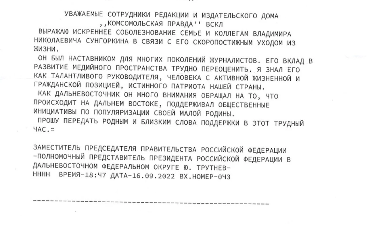 Похороны главного редактора «Комсомольской правды» Владимира Сунгоркина 16  сентября 2022 - KP.RU