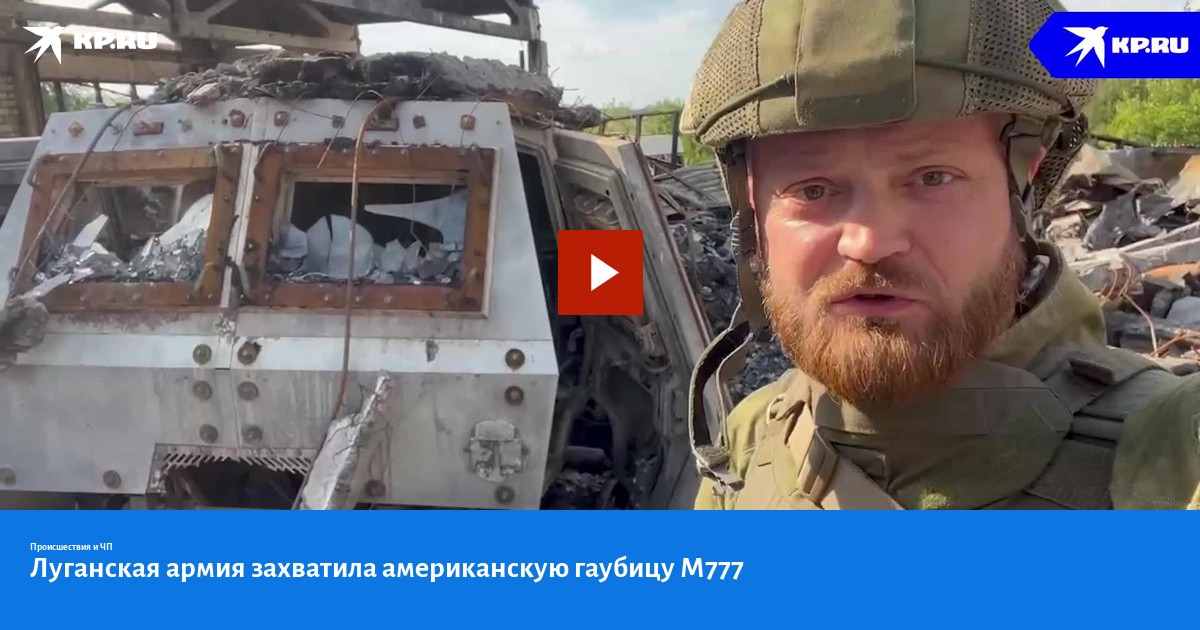 Луганская армия захватила американскую гаубицу М777