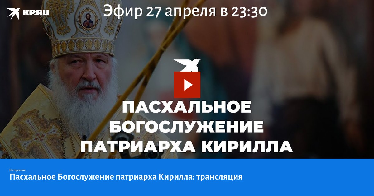 Трансляция патриаршего богослужения