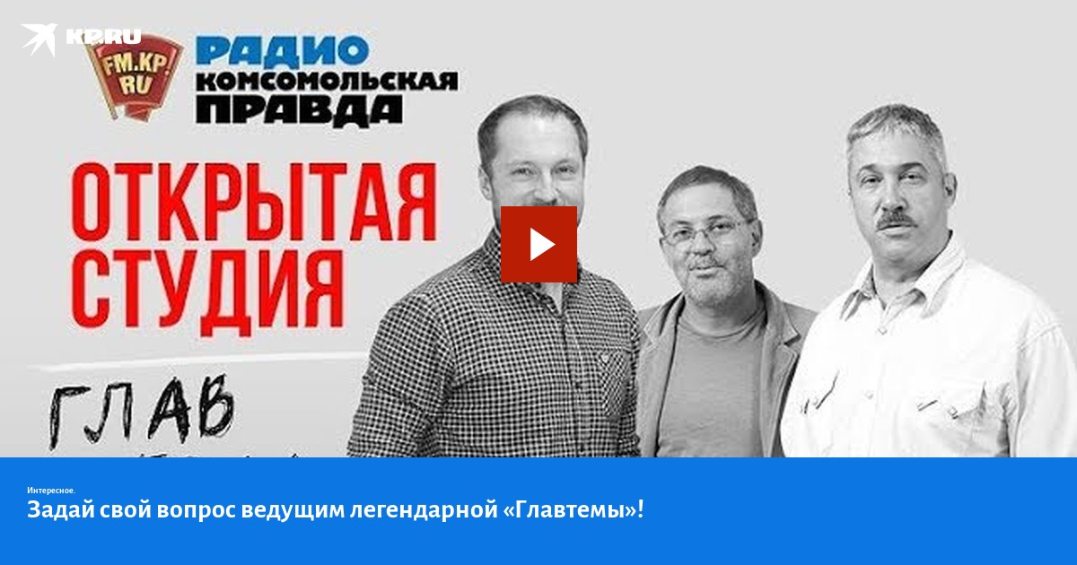 Глав тема. Михаил Леонтьев о вакцинации 29.10.2021.